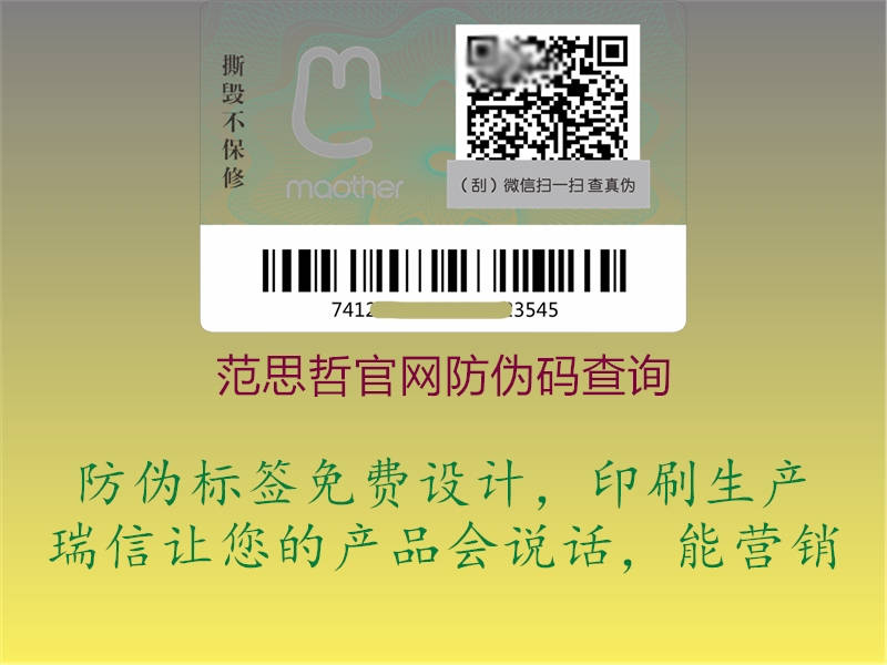范思哲官網(wǎng)防偽碼查詢(xún)2.jpg