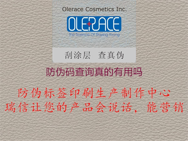 防偽碼查詢真的有用嗎1.jpg