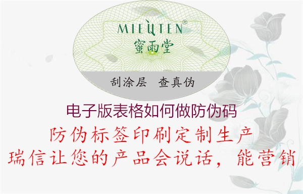 電子版表格如何做防偽碼(圖1) 電子版表格如何做防偽碼1.jpg