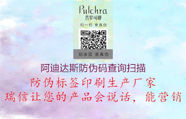 阿迪達(dá)斯防偽碼查詢掃描(圖1) 阿迪達(dá)斯防偽碼查詢掃描1.jpg