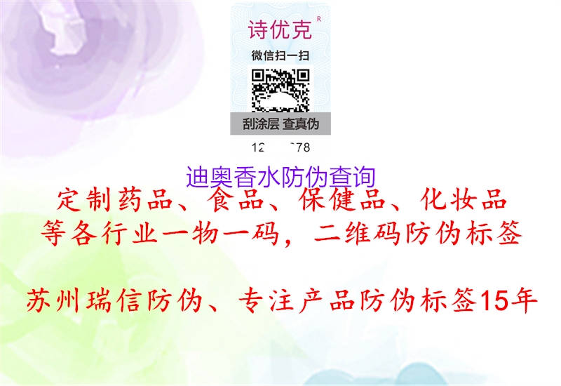 迪奧香水防偽查詢(圖1) 迪奧香水防偽查詢1.jpg