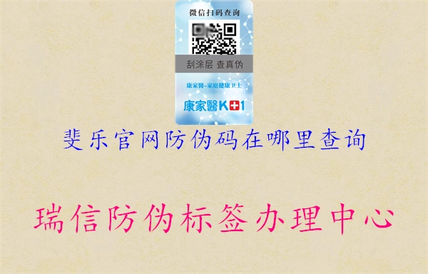 斐樂官網(wǎng)防偽碼在哪里查詢(圖1) 斐樂官網(wǎng)防偽碼在哪里查詢1.jpg