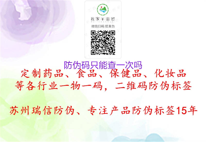 防偽碼只能查一次嗎(圖1) 防偽碼只能查一次嗎1.jpg