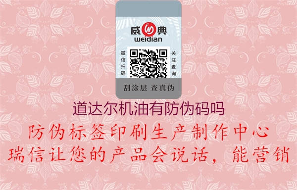 道達爾機油有防偽碼嗎(圖2) 道達爾機油有防偽碼嗎2.jpg