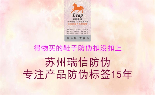 得物買的鞋子防偽扣沒扣上(圖2) 得物買的鞋子防偽扣沒扣上2.jpg