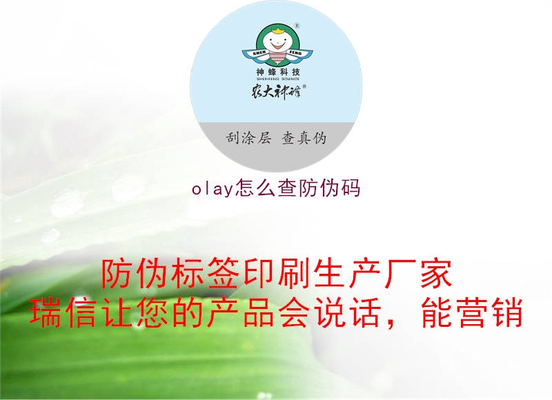 olay怎么查防偽碼(圖1) olay怎么查防偽碼1.jpg