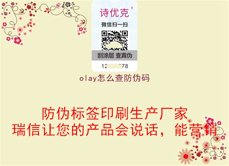 olay怎么查防偽碼(圖3) olay怎么查防偽碼3.jpg