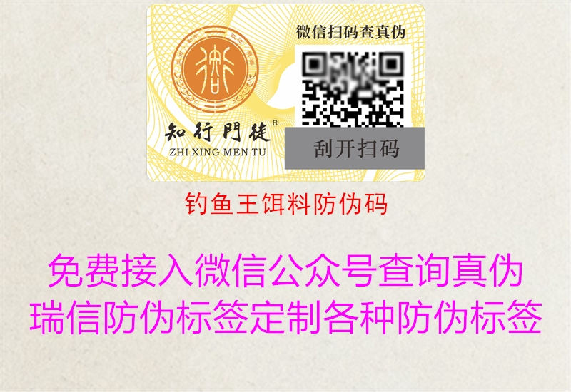 釣魚王餌料防偽碼(圖2) 釣魚王餌料防偽碼2.jpg