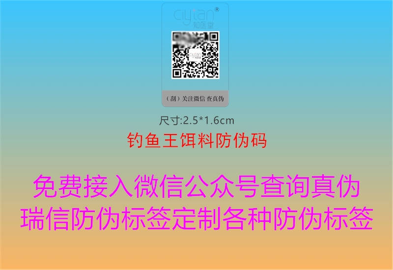 釣魚王餌料防偽碼(圖3) 釣魚王餌料防偽碼3.jpg