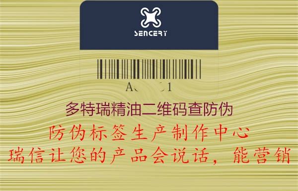 多特瑞精油二維碼查防偽(圖2) 多特瑞精油二維碼查防偽2.jpg