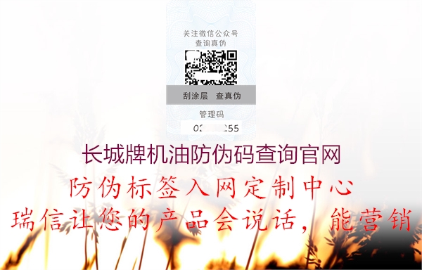 長城牌機油防偽碼查詢官網3.jpg