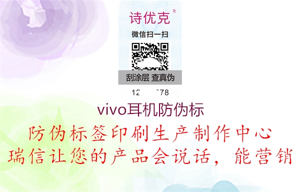 vivo耳機防偽標(圖3) vivo耳機防偽標3.jpg