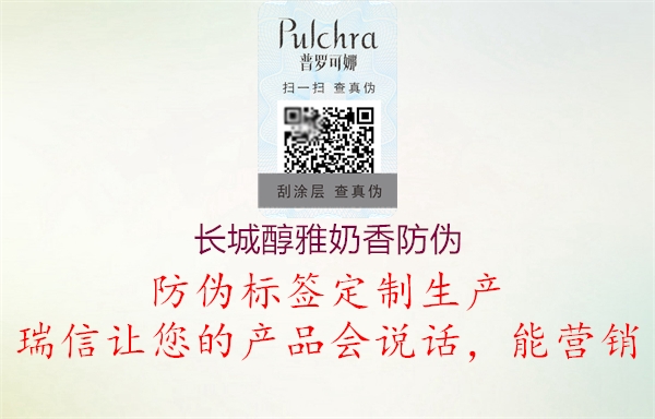 長城醇雅奶香防偽(圖1) 長城醇雅奶香防偽1.jpg
