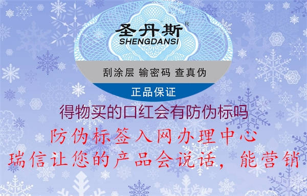 得物買的口紅會(huì)有防偽標(biāo)嗎(圖2) 得物買的口紅會(huì)有防偽標(biāo)嗎2.jpg