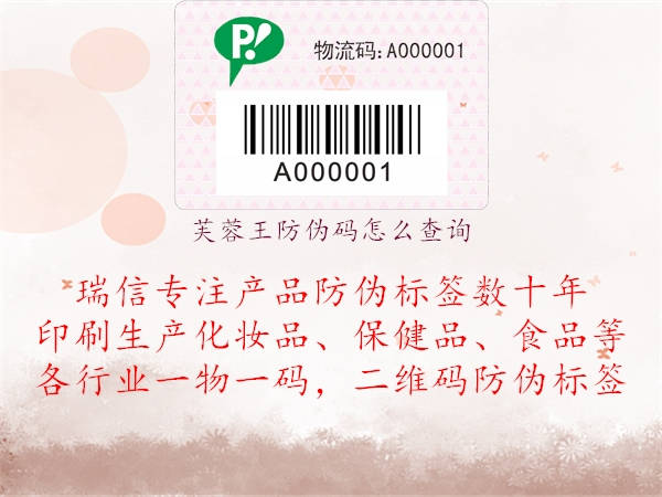 芙蓉王防偽碼怎么查詢(圖2) 芙蓉王防偽碼怎么查詢2.jpg