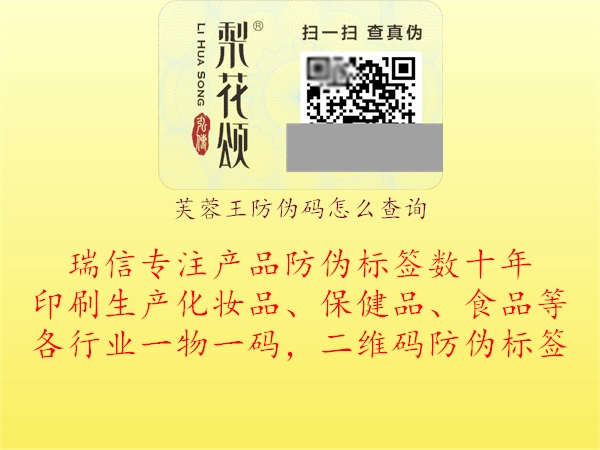 芙蓉王防偽碼怎么查詢(圖3) 芙蓉王防偽碼怎么查詢3.jpg