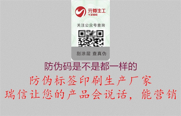 防偽碼是不是都一樣的(圖2) 防偽碼是不是都一樣的2.jpg