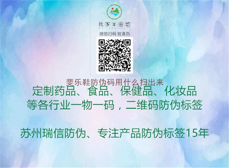 斐樂鞋防偽碼用什么掃出來(圖1) 斐樂鞋防偽碼用什么掃出來1.jpg