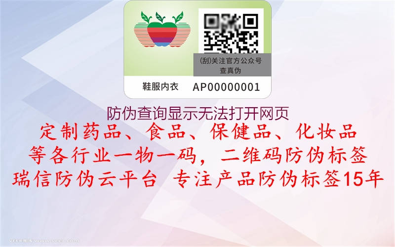 防偽查詢顯示無(wú)法打開(kāi)網(wǎng)頁(yè)(圖2) 防偽查詢顯示無(wú)法打開(kāi)網(wǎng)頁(yè)2.jpg