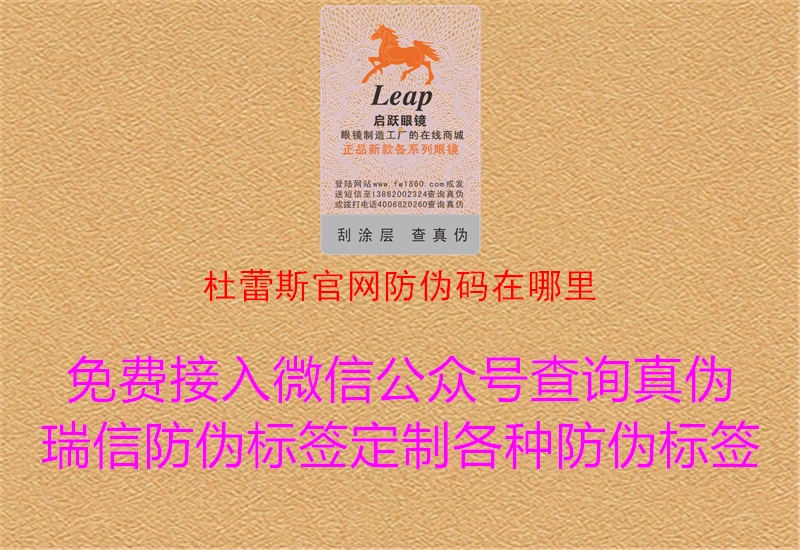 杜蕾斯官網(wǎng)防偽碼在哪里(圖2) 杜蕾斯官網(wǎng)防偽碼在哪里2.jpg