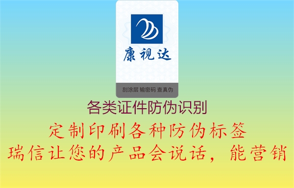 各類證件防偽識(shí)別(圖2) 各類證件防偽識(shí)別2.jpg