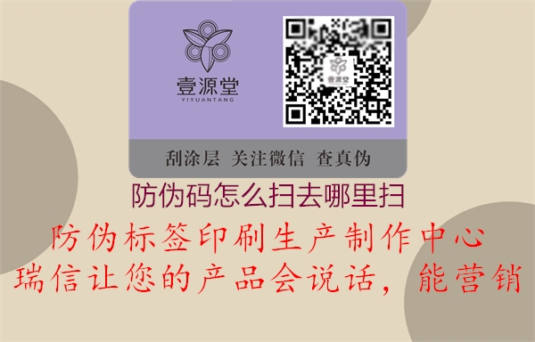 防偽碼怎么掃去哪里掃2.jpg