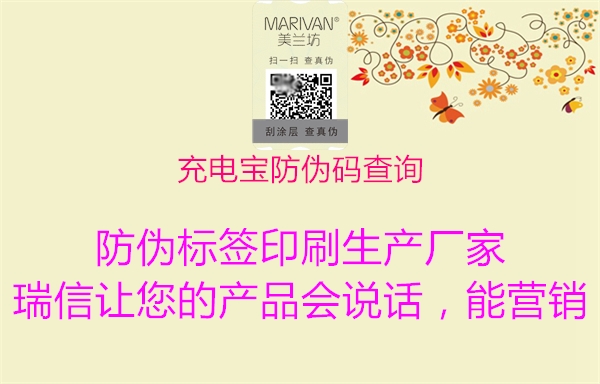 充電寶防偽碼查詢(圖1) 充電寶防偽碼查詢1.jpg