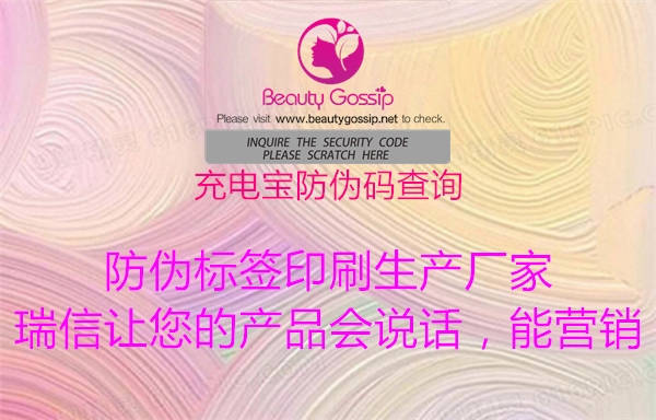 充電寶防偽碼查詢(圖2) 充電寶防偽碼查詢2.jpg