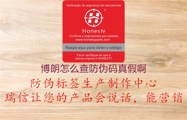 博朗怎么查防偽碼真假啊(圖1) 博朗怎么查防偽碼真假啊1.jpg