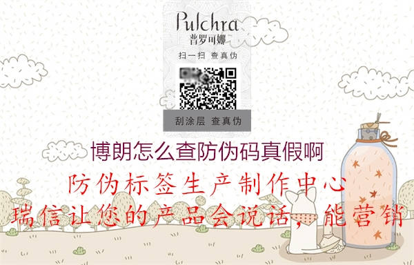 博朗怎么查防偽碼真假啊(圖2) 博朗怎么查防偽碼真假啊2.jpg