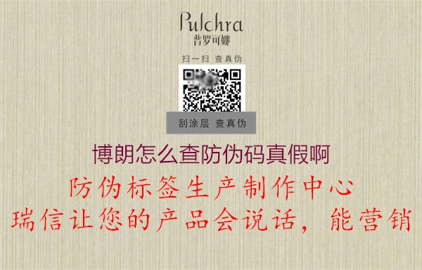 博朗怎么查防偽碼真假啊(圖3) 博朗怎么查防偽碼真假啊3.jpg