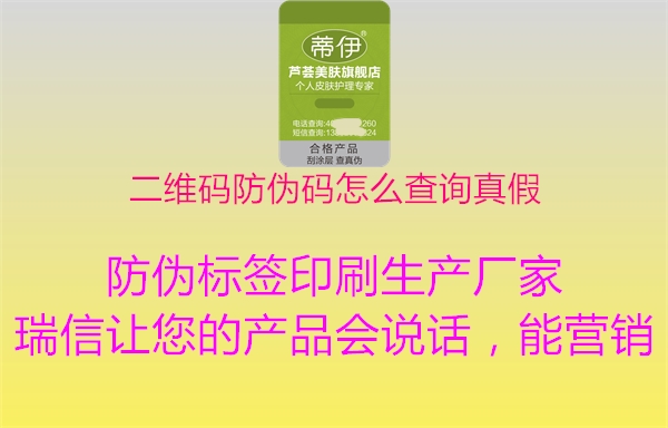 二維碼防偽碼怎么查詢真假(圖2) 二維碼防偽碼怎么查詢真假2.jpg