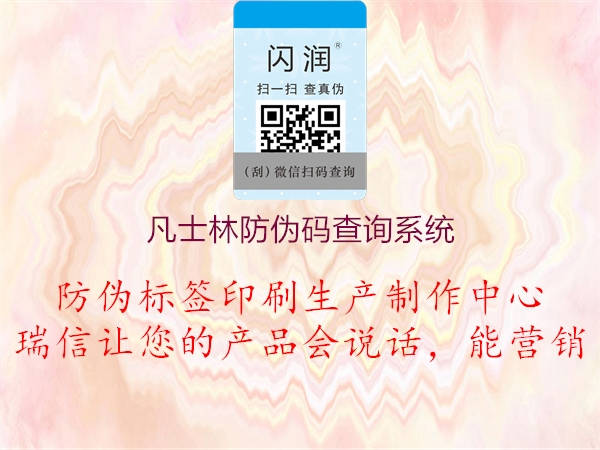 凡士林防偽碼查詢系統(tǒng)(圖2) 凡士林防偽碼查詢系統(tǒng)2.jpg