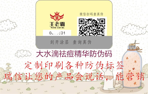 大水滴祛痘精華防偽碼(圖2) 大水滴祛痘精華防偽碼2.jpg
