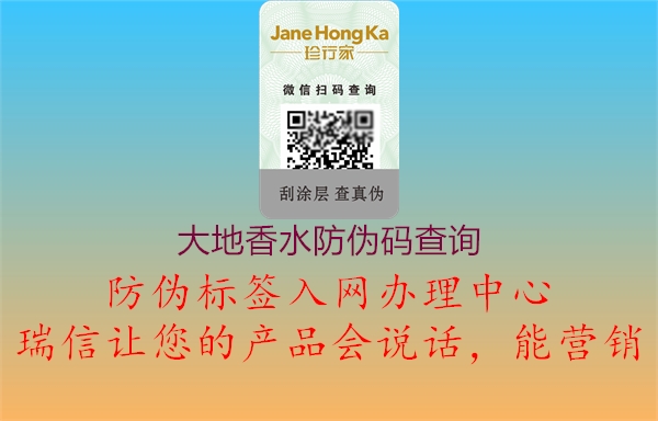 大地香水防偽碼查詢(xún)(圖1) 大地香水防偽碼查詢(xún)1.jpg