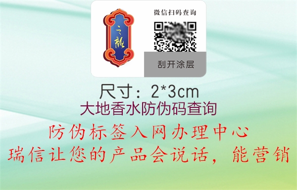 大地香水防偽碼查詢(xún)(圖2) 大地香水防偽碼查詢(xún)2.jpg