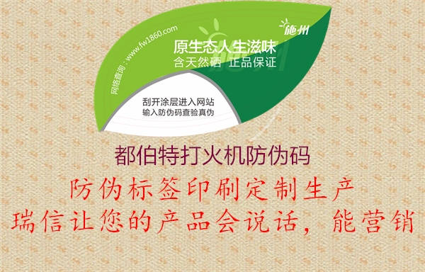 都伯特打火機防偽碼1.jpg