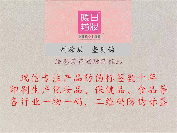 法恩莎花灑防偽標志3.jpg