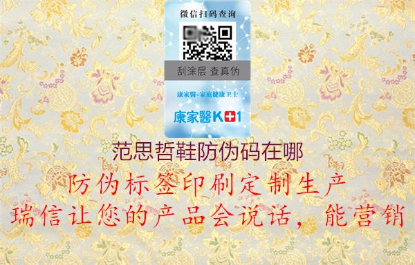 范思哲鞋防偽碼在哪(圖1) 范思哲鞋防偽碼在哪1.jpg