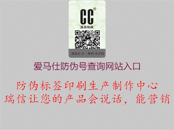 愛(ài)馬仕防偽號(hào)查詢(xún)網(wǎng)站入口(圖1) 愛(ài)馬仕防偽號(hào)查詢(xún)網(wǎng)站入口1.jpg