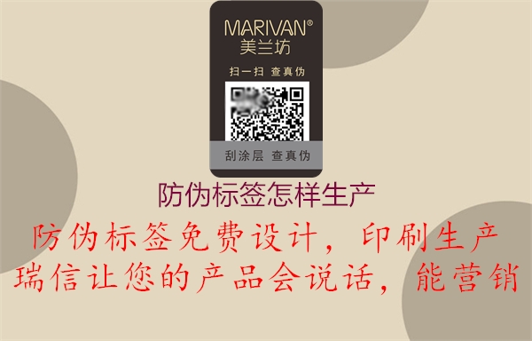 防偽標簽怎樣生產(圖2) 防偽標簽怎樣生產2.jpg