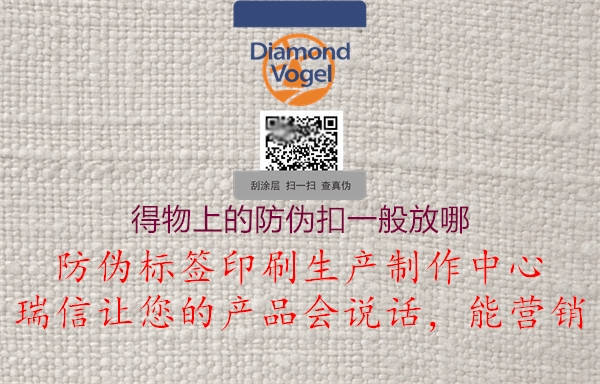 得物上的防偽扣一般放哪(圖3) 得物上的防偽扣一般放哪3.jpg