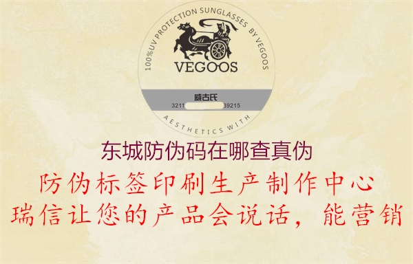 東城防偽碼在哪查真?zhèn)?圖3) 東城防偽碼在哪查真?zhèn)?.jpg