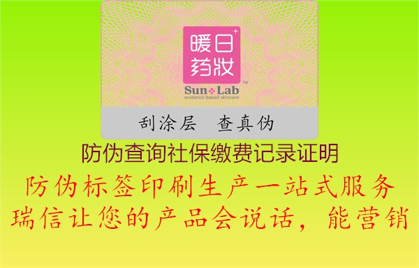 防偽查詢社保繳費(fèi)記錄證明(圖2) 防偽查詢社保繳費(fèi)記錄證明2.jpg