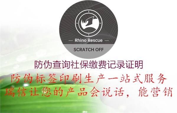 防偽查詢社保繳費(fèi)記錄證明(圖1) 防偽查詢社保繳費(fèi)記錄證明1.jpg