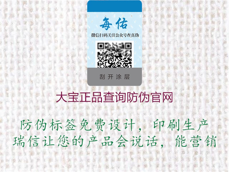 大寶正品查詢防偽官網(wǎng)(圖1) 大寶正品查詢防偽官網(wǎng)1.jpg