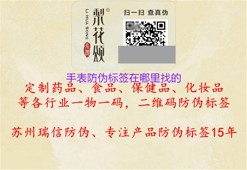 手表防偽標(biāo)簽在哪里找的1.jpg