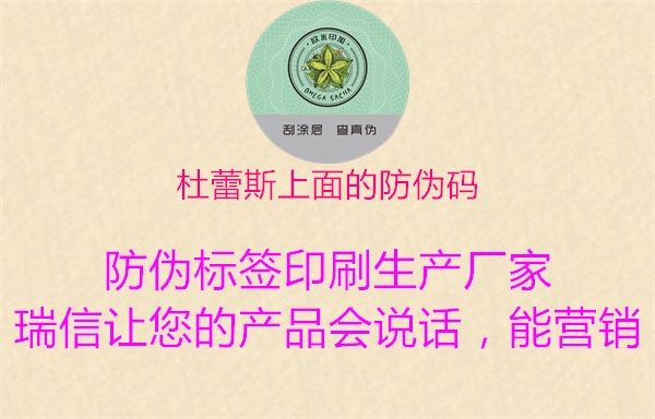 杜蕾斯上面的防偽碼(圖1) 杜蕾斯上面的防偽碼1.jpg