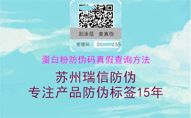 蛋白粉防偽碼真假查詢(xún)方法(圖2) 蛋白粉防偽碼真假查詢(xún)方法2.jpg