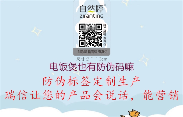 電飯煲也有防偽碼嘛(圖1) 電飯煲也有防偽碼嘛1.jpg